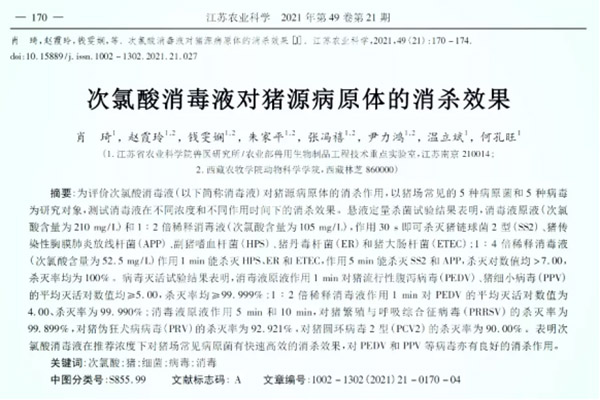 豬場消殺.jpg