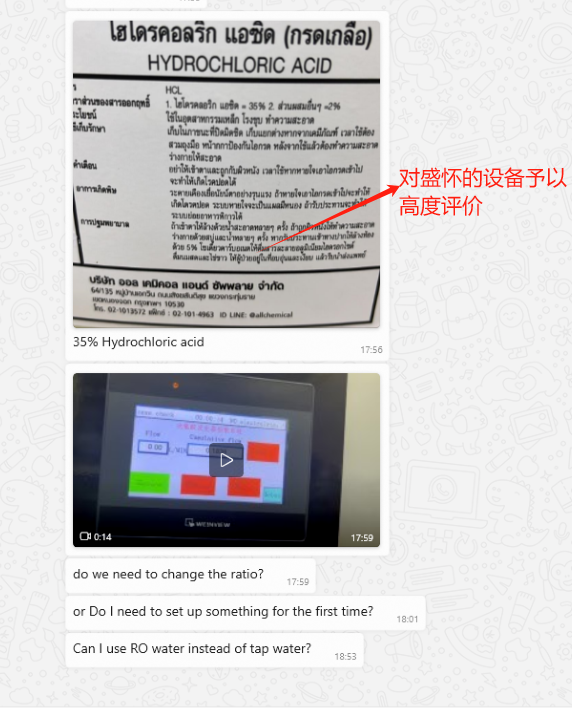 泰國(guó)客戶(hù)發(fā)來(lái)感謝信贊揚(yáng)盛懷設(shè)備